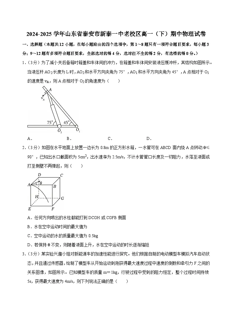 2024-2025学年山东省泰安市新泰一中老校区高一（下）期中物理试卷第1页