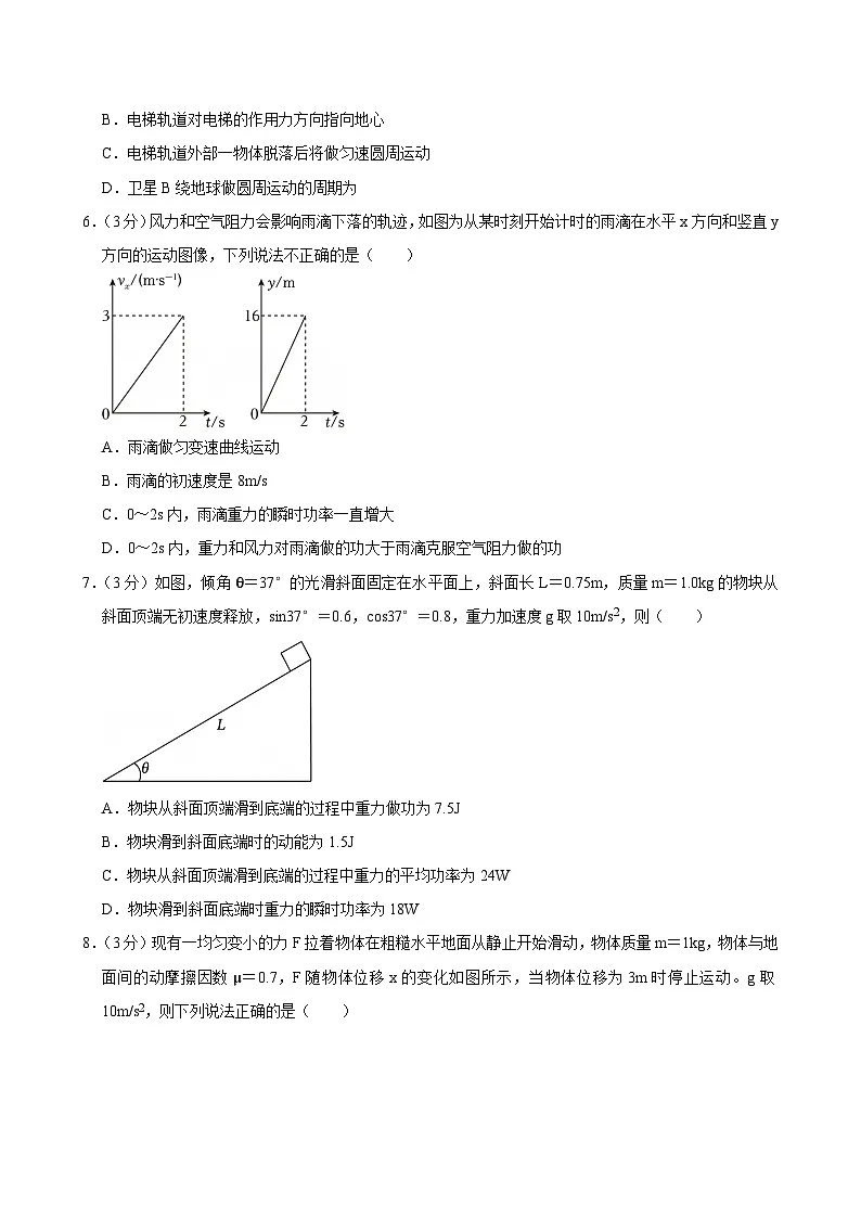 2024-2025学年山东省泰安市新泰一中老校区高一（下）期中物理试卷第3页
