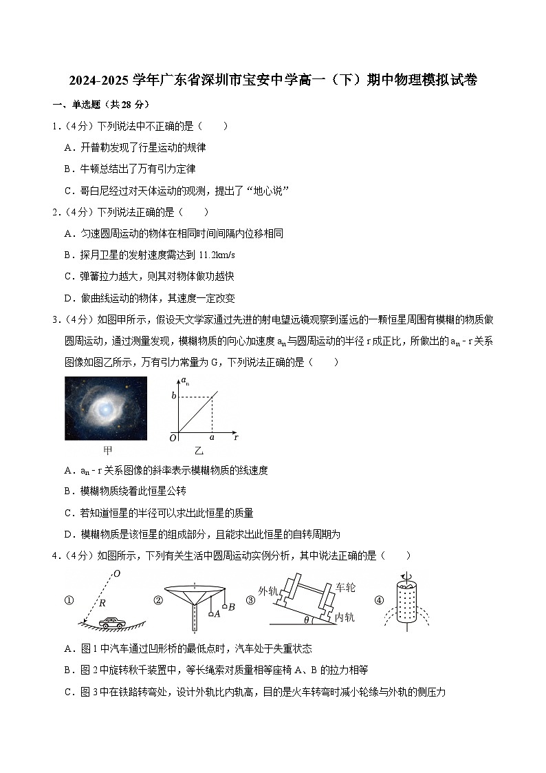2024-2025学年广东省深圳市宝安中学高一（下）期中物理模拟试卷第1页