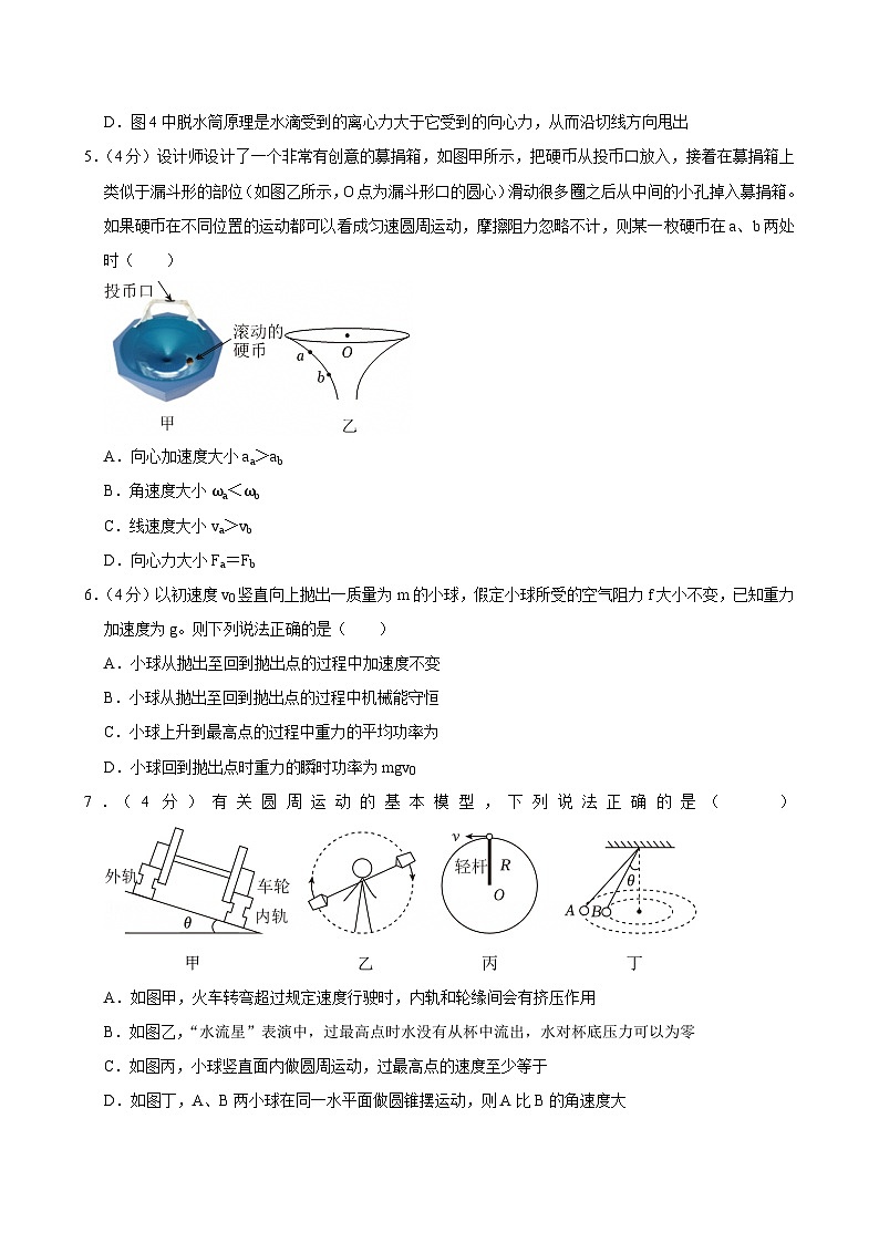2024-2025学年广东省深圳市宝安中学高一（下）期中物理模拟试卷第2页