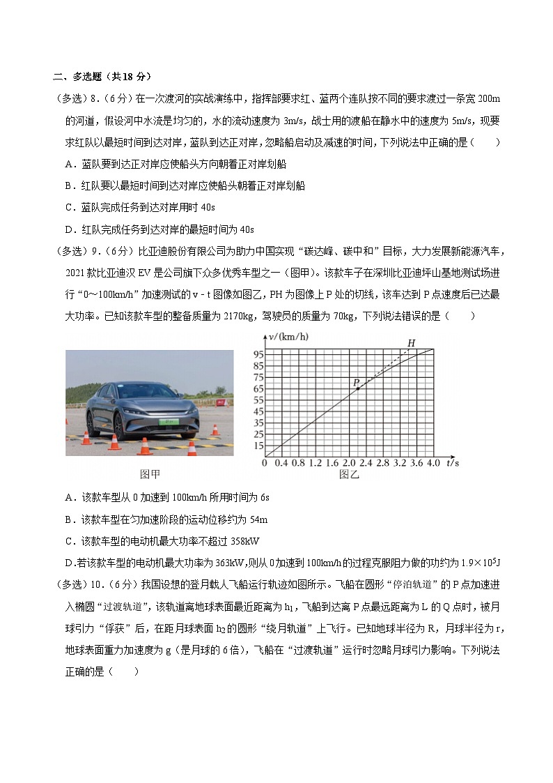 2024-2025学年广东省深圳市宝安中学高一（下）期中物理模拟试卷第3页