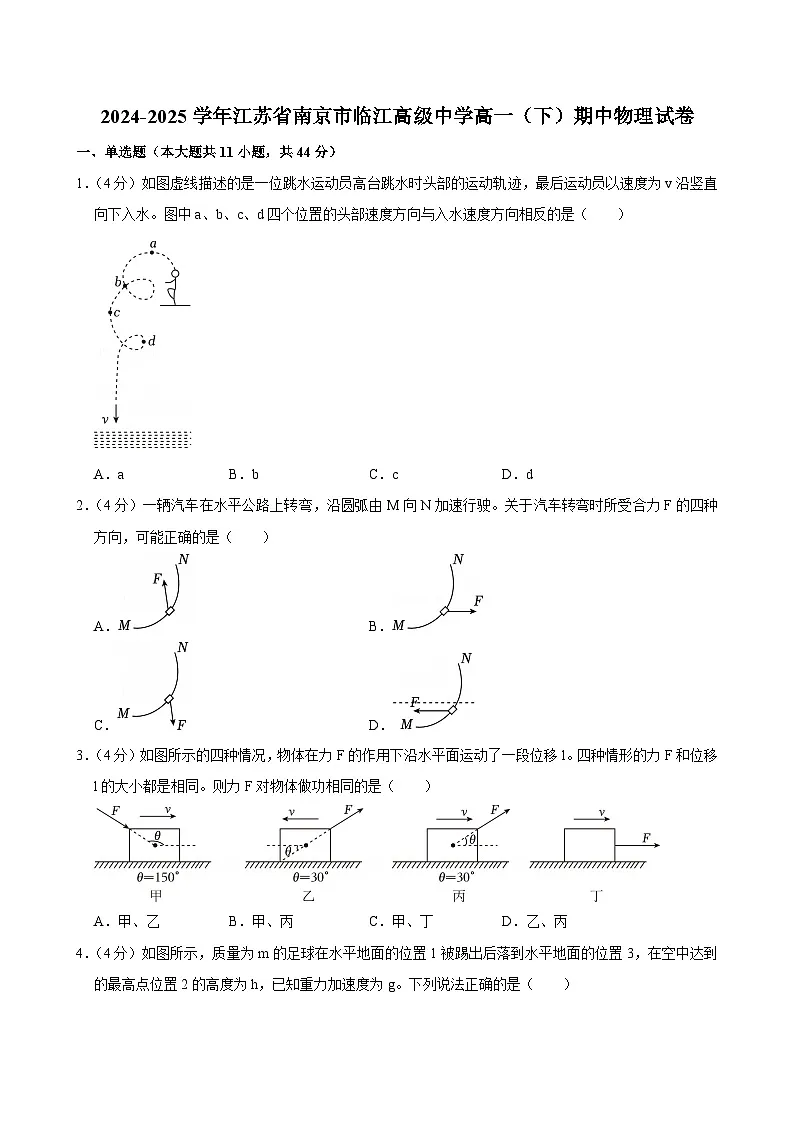 2024-2025学年江苏省南京市临江高级中学高一（下）期中物理试卷第1页