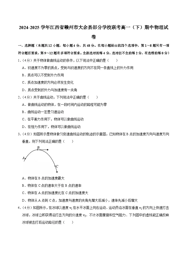 2024-2025学年江西省赣州市大余县部分学校联考高一（下）期中物理试卷第1页