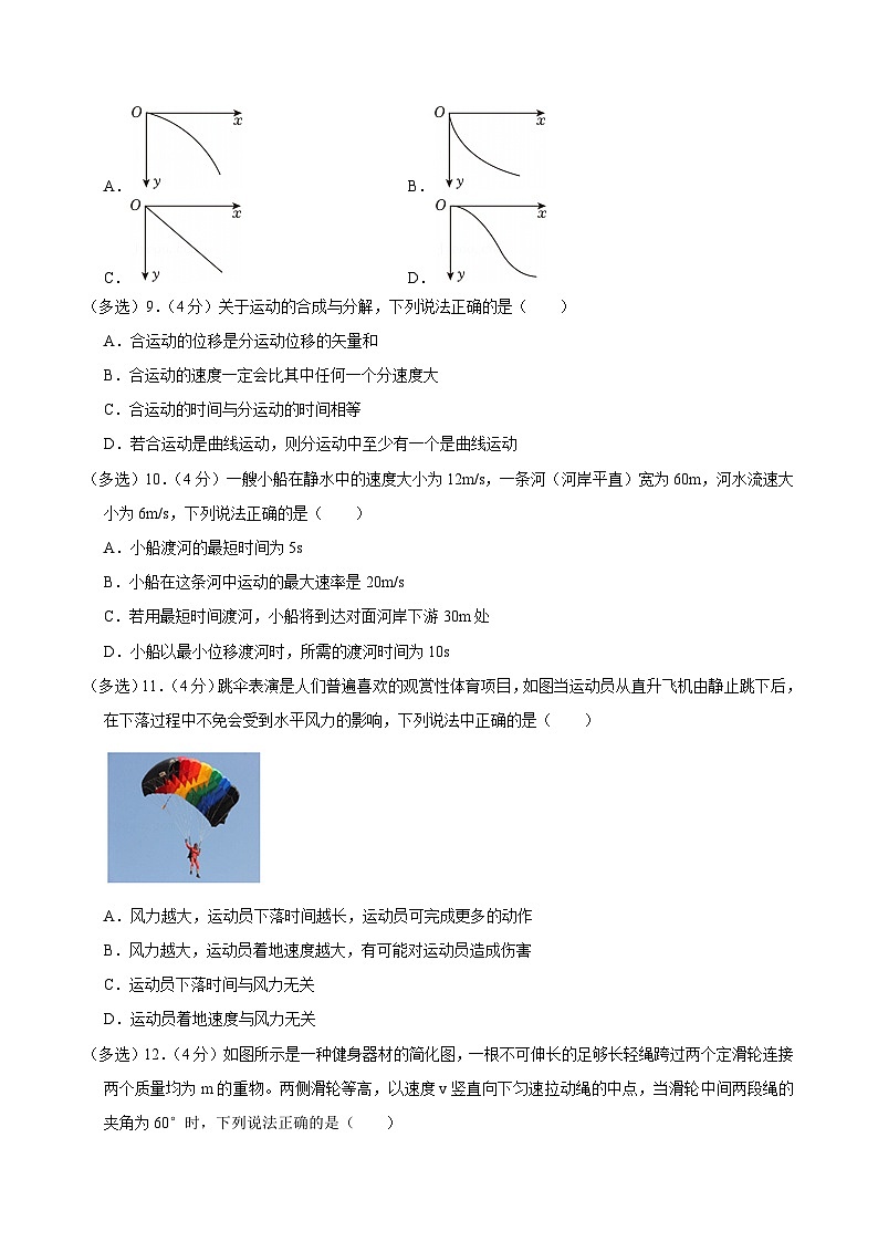 2024-2025学年江西省赣州市大余县部分学校联考高一（下）期中物理试卷第3页