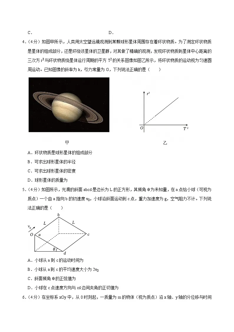 2024-2025学年河南省南阳市新未来联考高一（下）期中物理试卷第2页