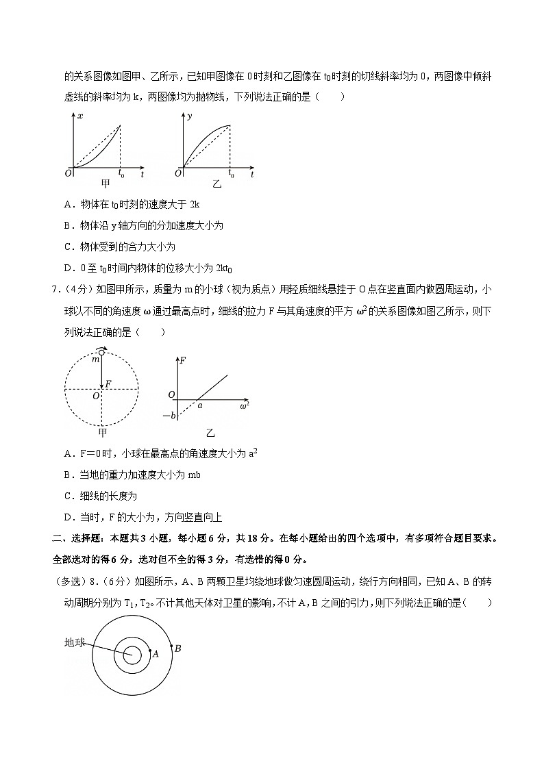 2024-2025学年河南省南阳市新未来联考高一（下）期中物理试卷第3页