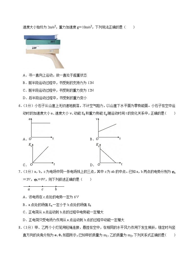 2024-2025学年浙江省宁波市五校联考高一（下）期中物理试卷第2页