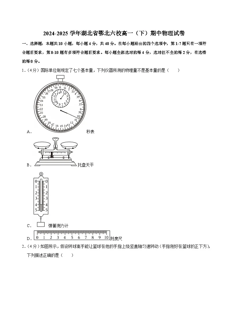 2024-2025学年湖北省鄂北六校高一（下）期中物理试卷第1页
