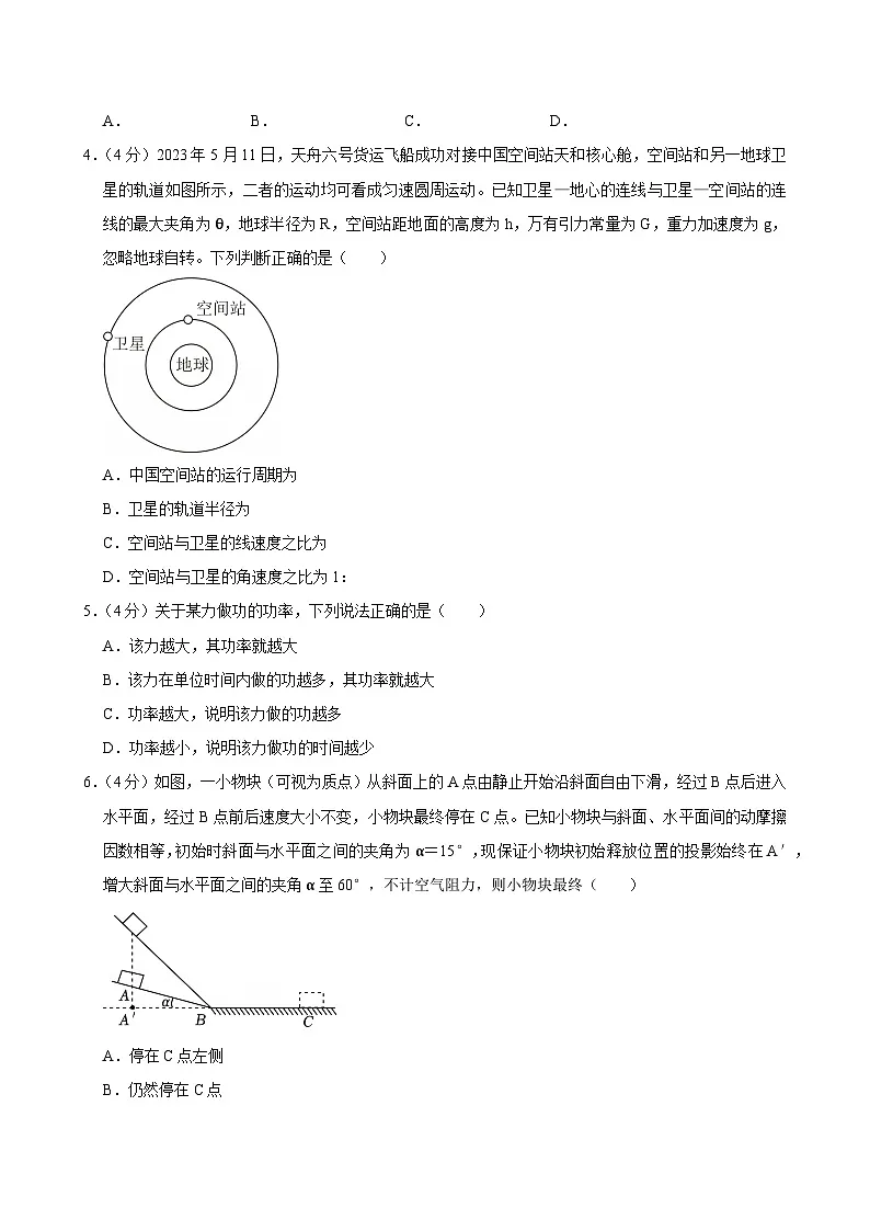 2024-2025学年湖北省高一（下）期中物理试卷第2页