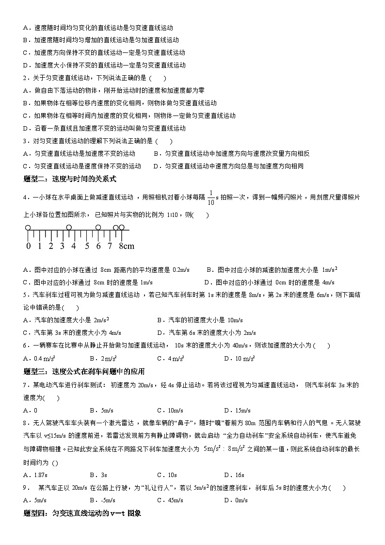 2.2：匀变速直线运动的速度与时间的关系-高一物理精讲与精练高分突破考点专题系列（人教版2019必修第一册）第2页