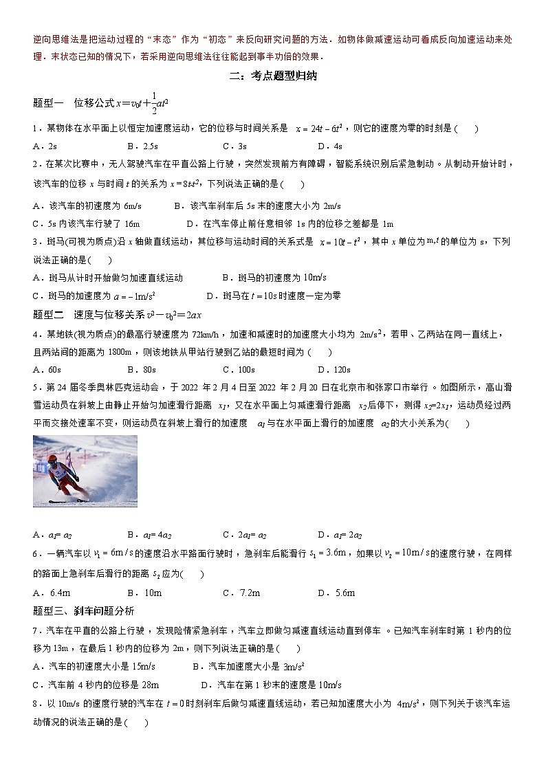 2.3：匀变速直线运动的位移与时间的关系-高一物理精讲与精练高分突破考点专题系列（人教版2019必修第一册）第2页