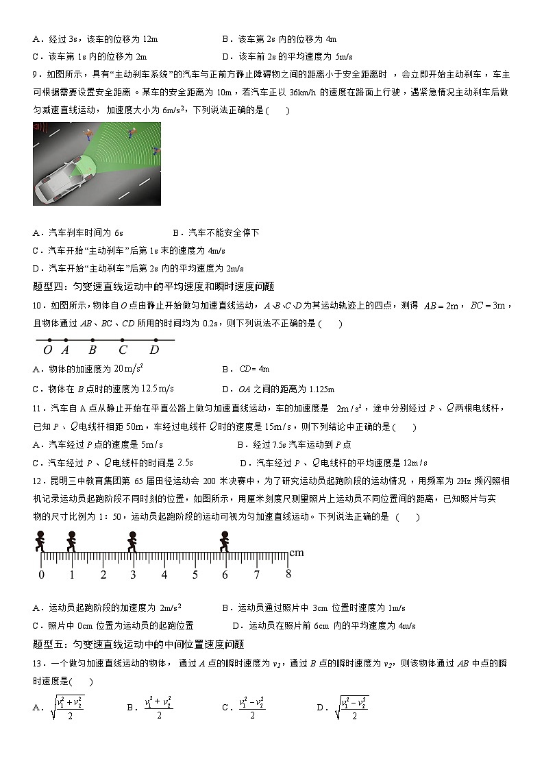 2.3：匀变速直线运动的位移与时间的关系-高一物理精讲与精练高分突破考点专题系列（人教版2019必修第一册）第3页