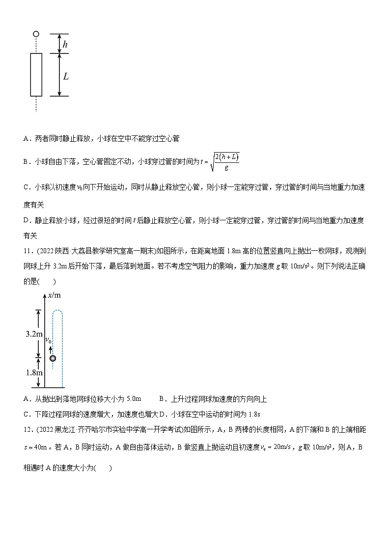 专题强化三 自由落体运动和竖直上抛运动规律专题-高一物理精讲与精练高分突破考点专题系列（人教版2019必修第一册）第3页