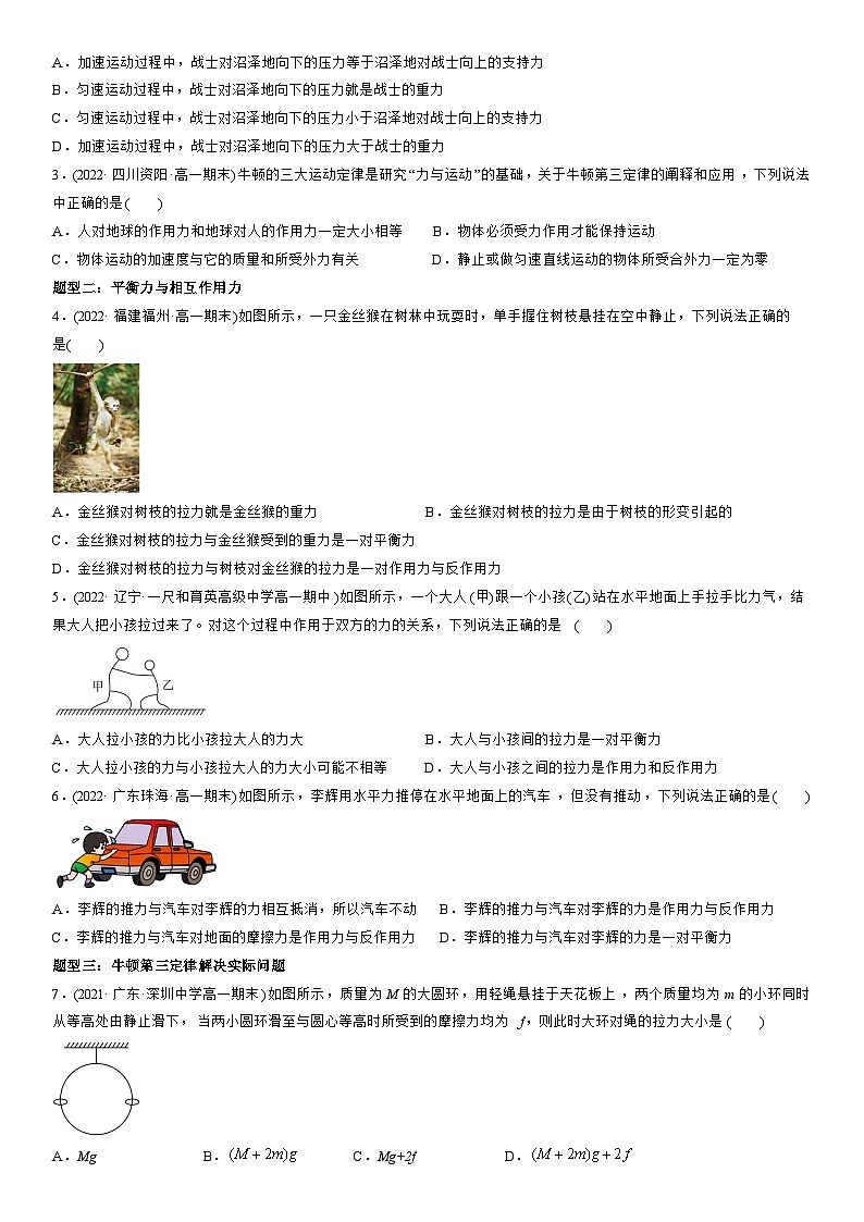 3.3　牛顿第三定律-高一物理精讲与精练高分突破考点专题系列（人教版2019必修第一册）第2页