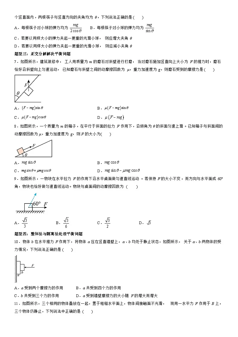 3.5 共点力的平衡-高一物理精讲与精练高分突破考点专题系列（人教版2019必修第一册）第3页