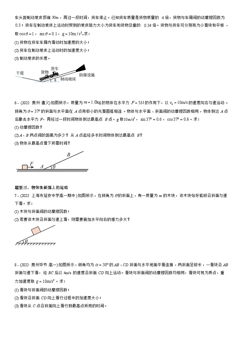 4.5 牛顿运动定律的应用-高一物理精讲与精练高分突破考点专题系列（人教版2019必修第一册）第3页