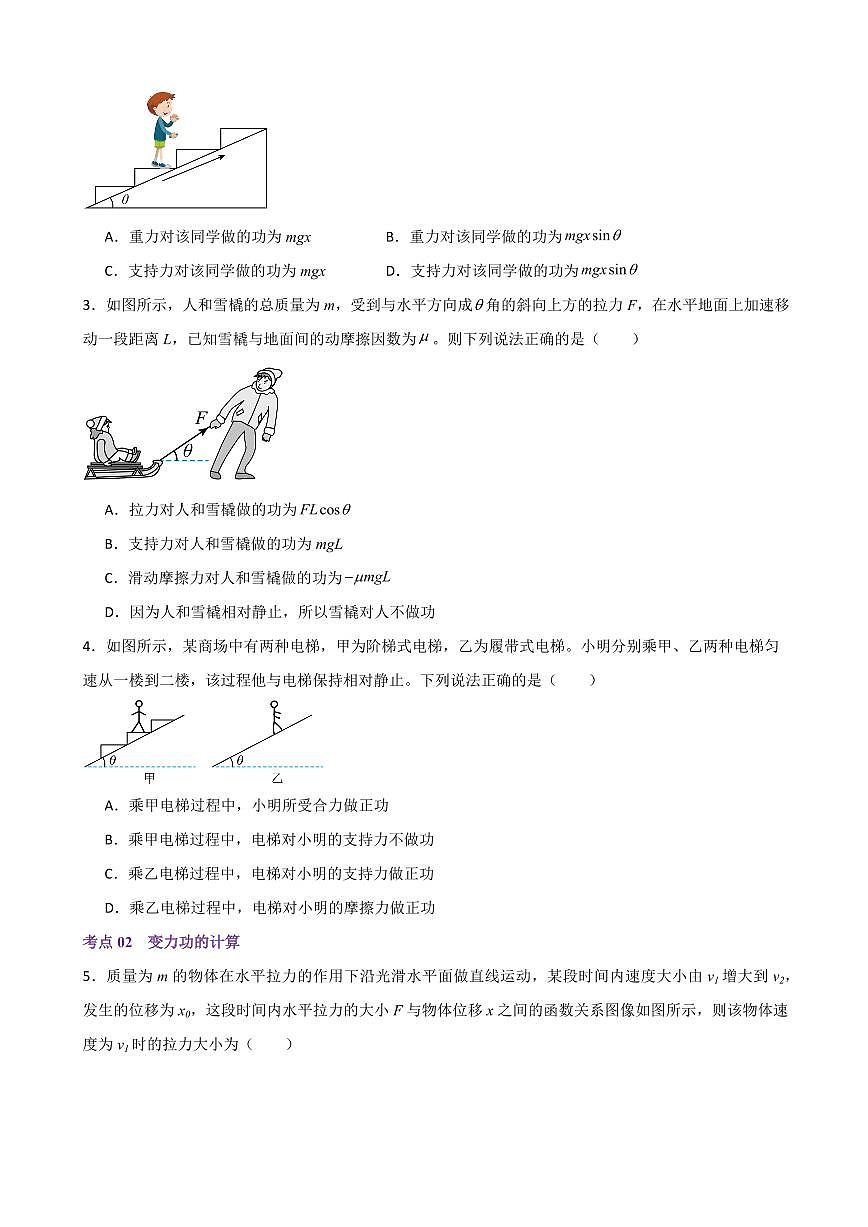 专题01  功和机械能（考题猜想）（原卷版）2024-2025学年高一物理下学期期中考点大串讲（鲁科版2019必修第二册）第2页