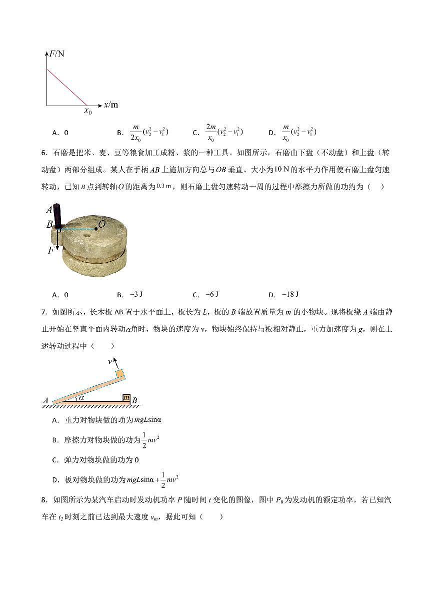 专题01  功和机械能（考题猜想）（原卷版）2024-2025学年高一物理下学期期中考点大串讲（鲁科版2019必修第二册）第3页