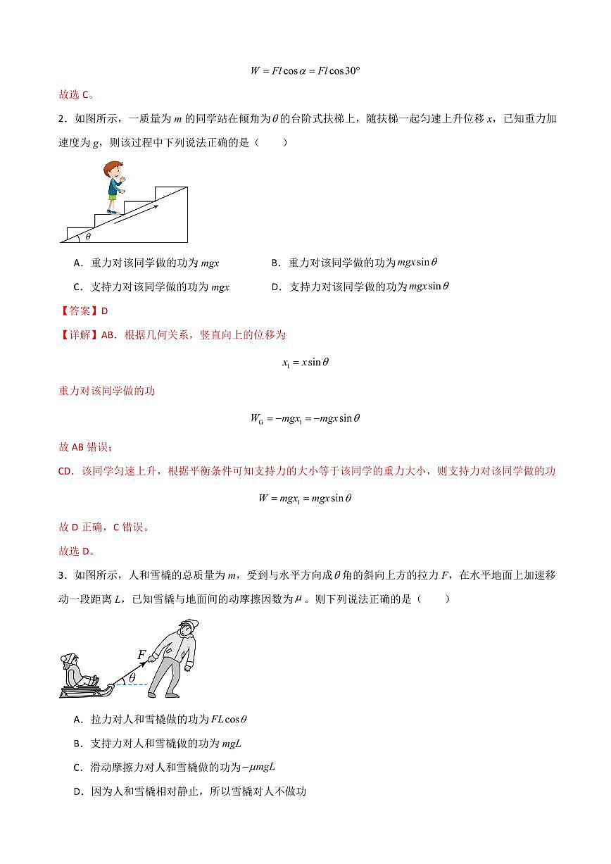 专题01  功和机械能（考题猜想）（解析版）2024-2025学年高一物理下学期期中考点大串讲（鲁科版2019必修第二册）第2页