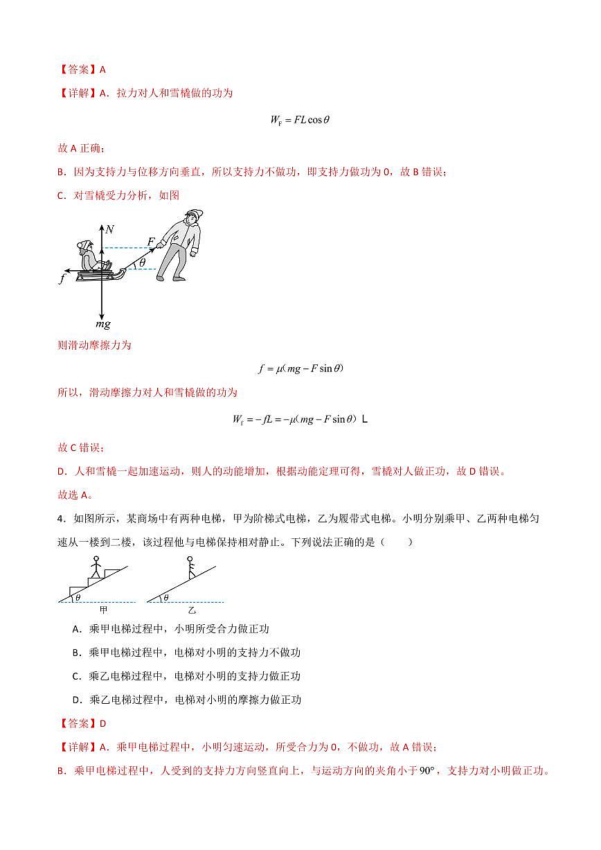 专题01  功和机械能（考题猜想）（解析版）2024-2025学年高一物理下学期期中考点大串讲（鲁科版2019必修第二册）第3页