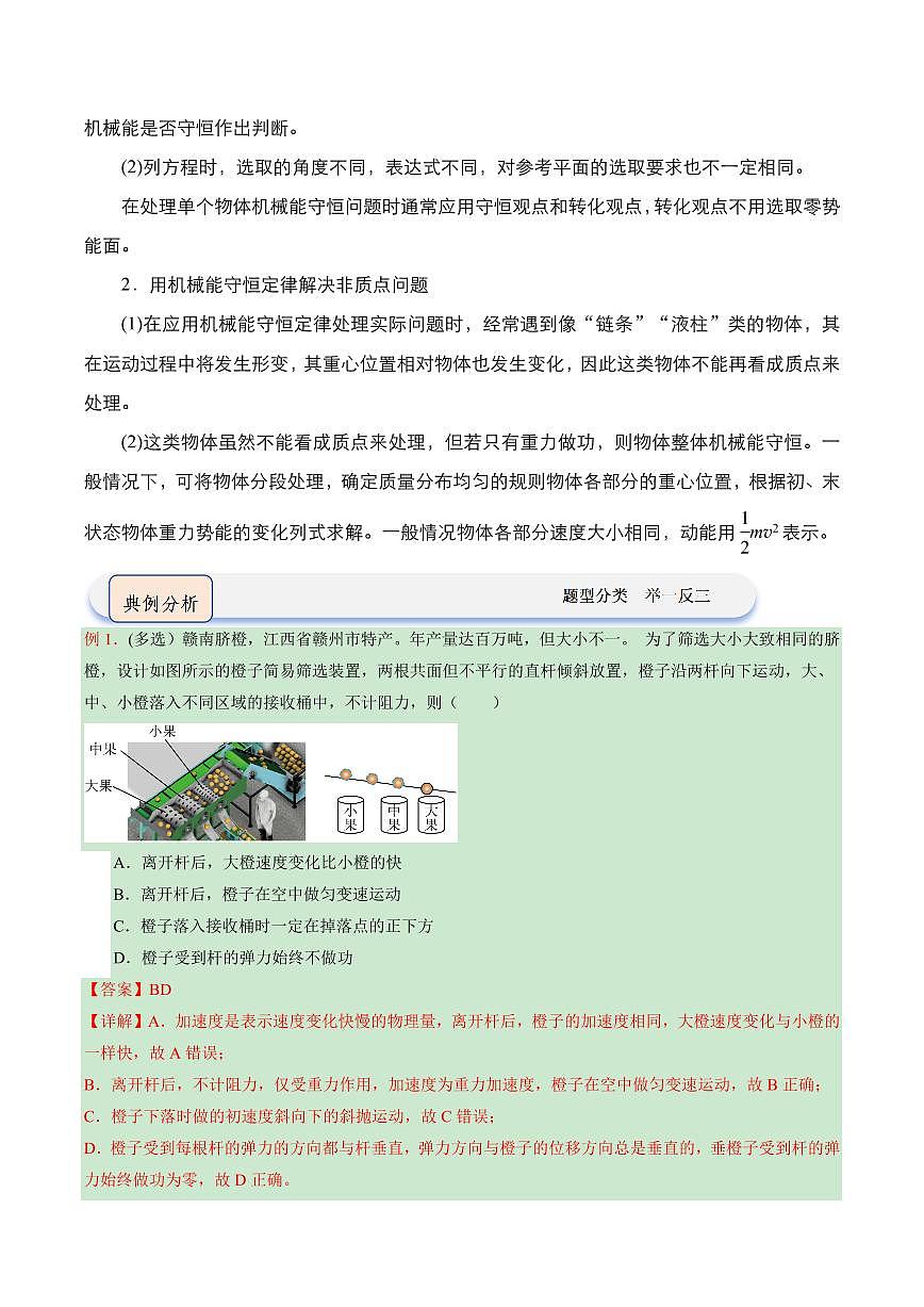 专题01 功和机械能（考点清单）（解析版）2024-2025学年高一物理下学期期中考点大串讲（鲁科版2019必修第二册）第3页