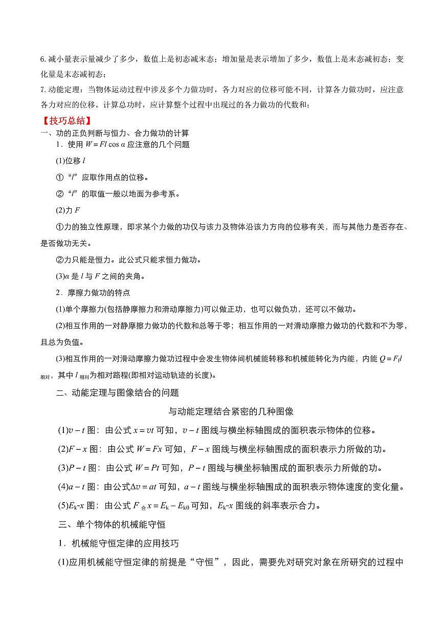 专题01 功和机械能（考点清单）（原卷版）2024-2025学年高一物理下学期期中考点大串讲（鲁科版2019必修第二册）第2页
