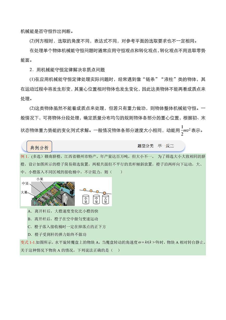 专题01 功和机械能（考点清单）（原卷版）2024-2025学年高一物理下学期期中考点大串讲（鲁科版2019必修第二册）第3页