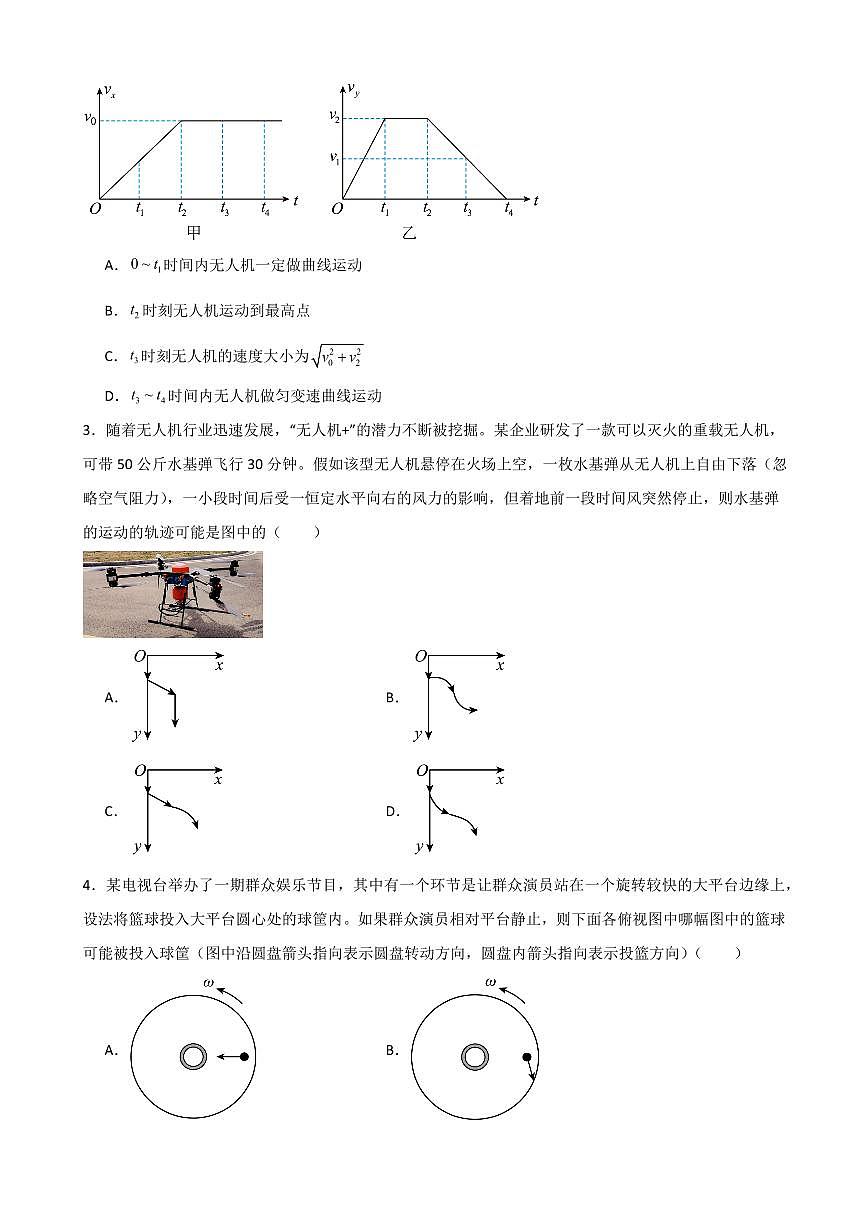 专题02  抛体运动（考题猜想）（原卷版）2024-2025学年高一物理下学期期中考点大串讲（鲁科版2019必修第二册）第2页