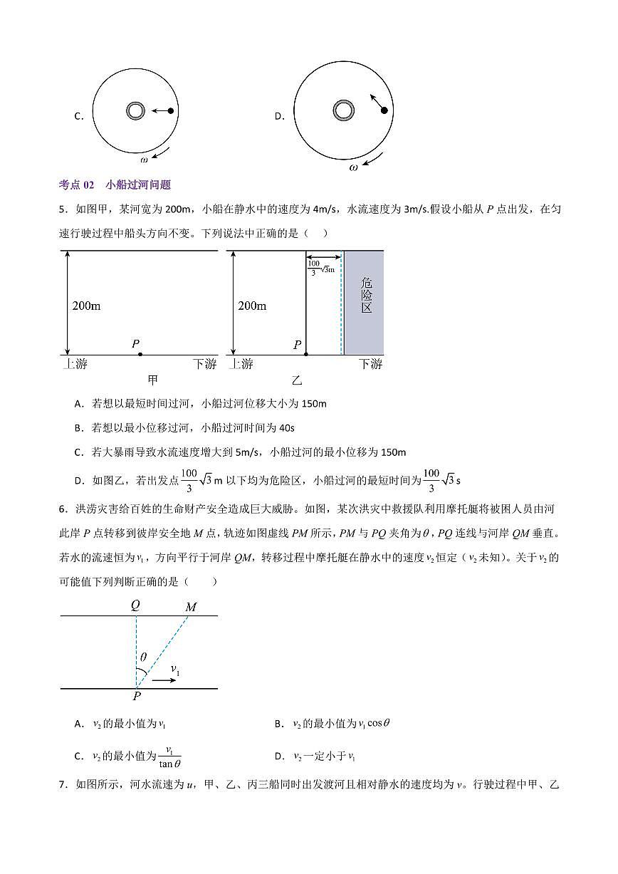 专题02  抛体运动（考题猜想）（原卷版）2024-2025学年高一物理下学期期中考点大串讲（鲁科版2019必修第二册）第3页