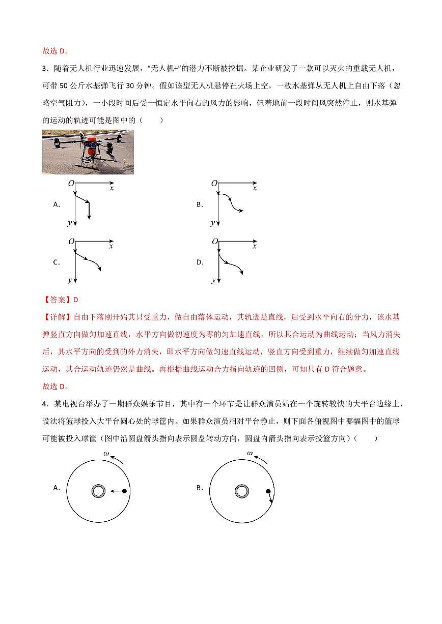 专题02  抛体运动（考题猜想）（解析版）2024-2025学年高一物理下学期期中考点大串讲（鲁科版2019必修第二册）第3页