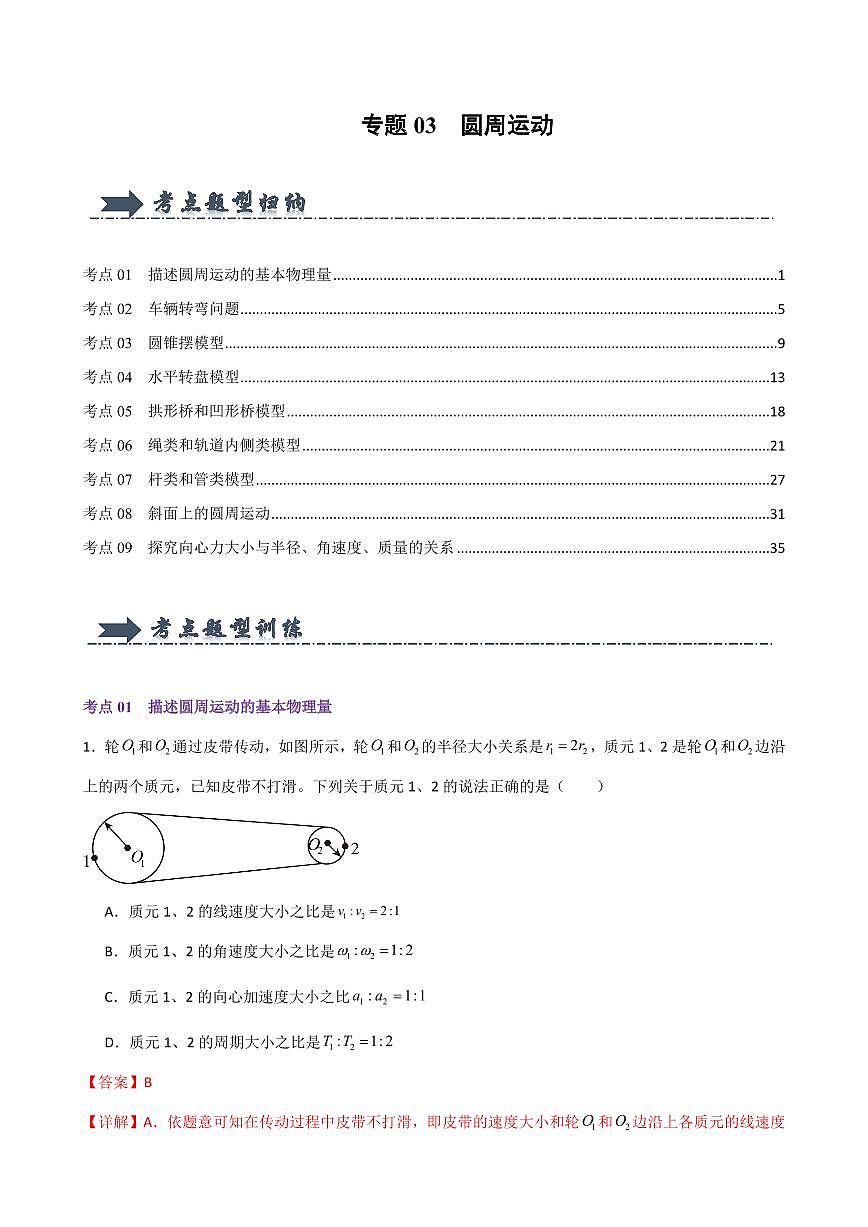 专题03  圆周运动（考题猜想）（解析版）2024-2025学年高一物理下学期期中考点大串讲（鲁科版2019必修第二册）第1页