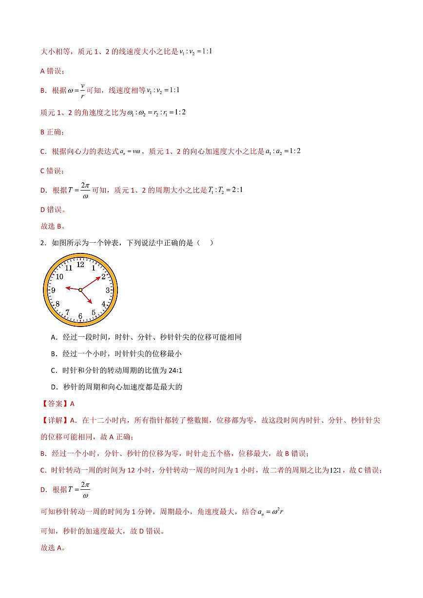 专题03  圆周运动（考题猜想）（解析版）2024-2025学年高一物理下学期期中考点大串讲（鲁科版2019必修第二册）第2页