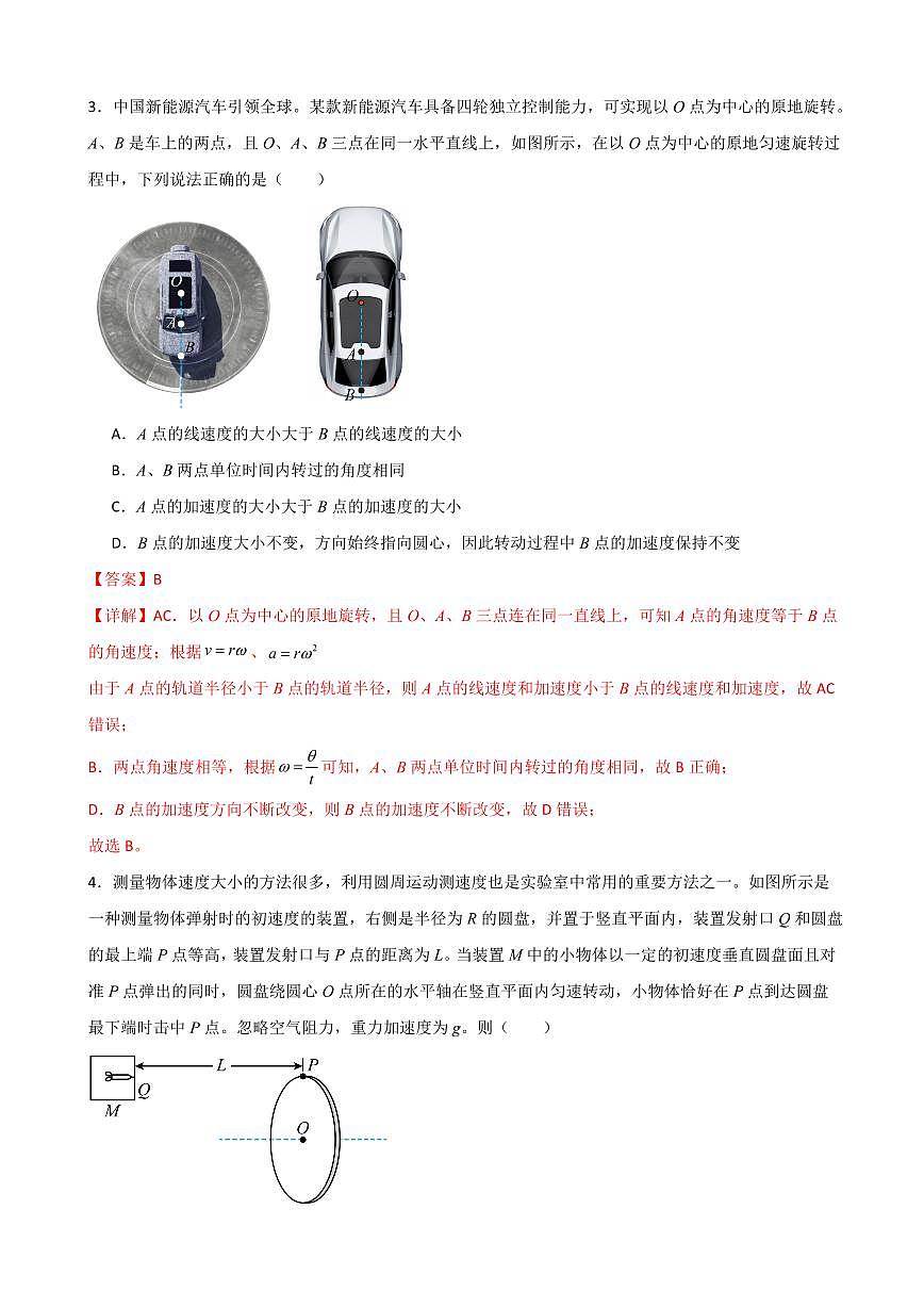 专题03  圆周运动（考题猜想）（解析版）2024-2025学年高一物理下学期期中考点大串讲（鲁科版2019必修第二册）第3页