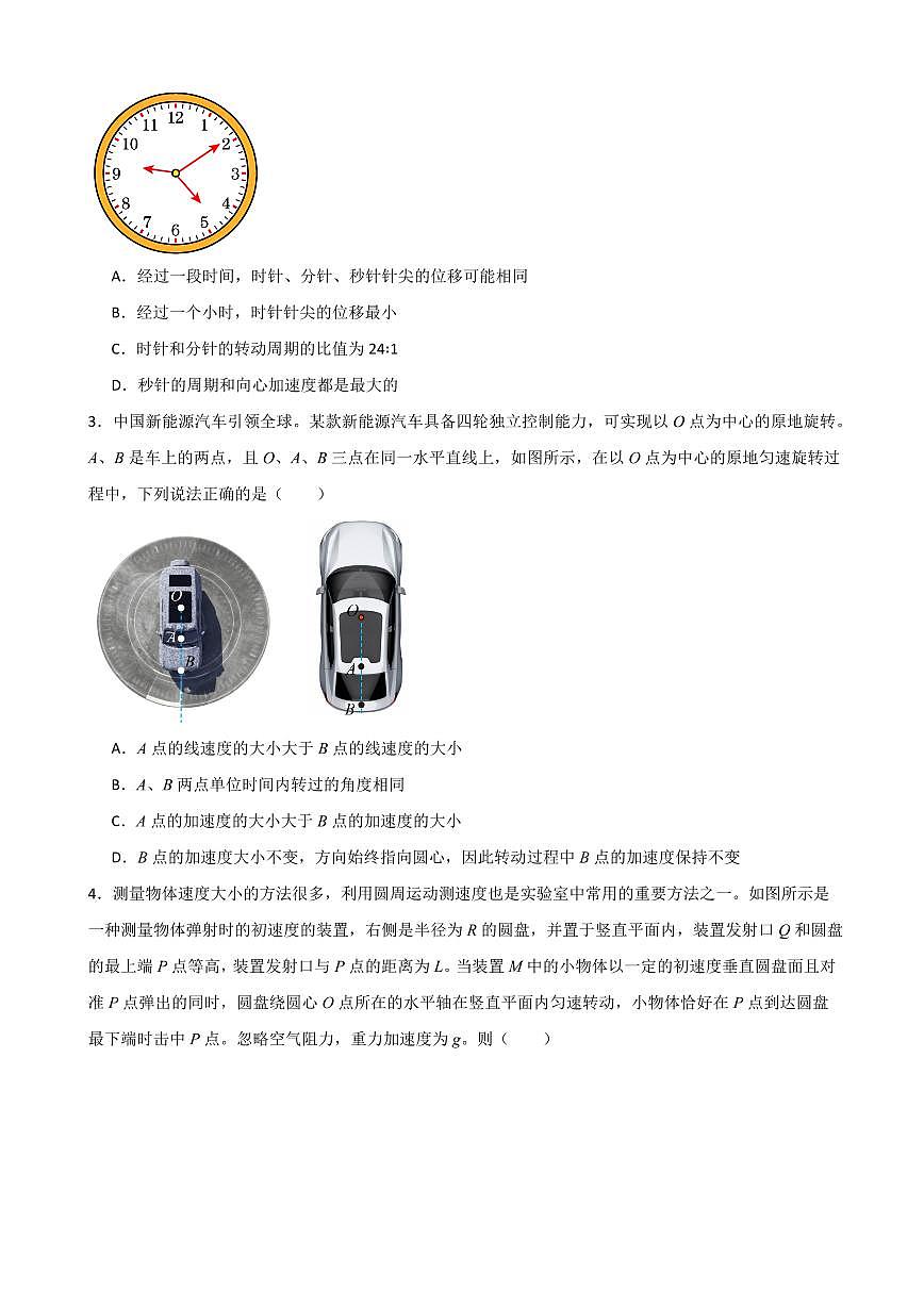 专题03  圆周运动（考题猜想）（原卷版）2024-2025学年高一物理下学期期中考点大串讲（鲁科版2019必修第二册）第2页