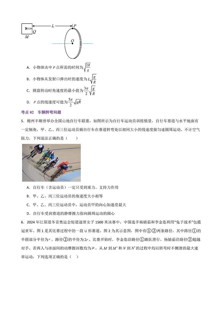 专题03  圆周运动（考题猜想）（原卷版）2024-2025学年高一物理下学期期中考点大串讲（鲁科版2019必修第二册）第3页