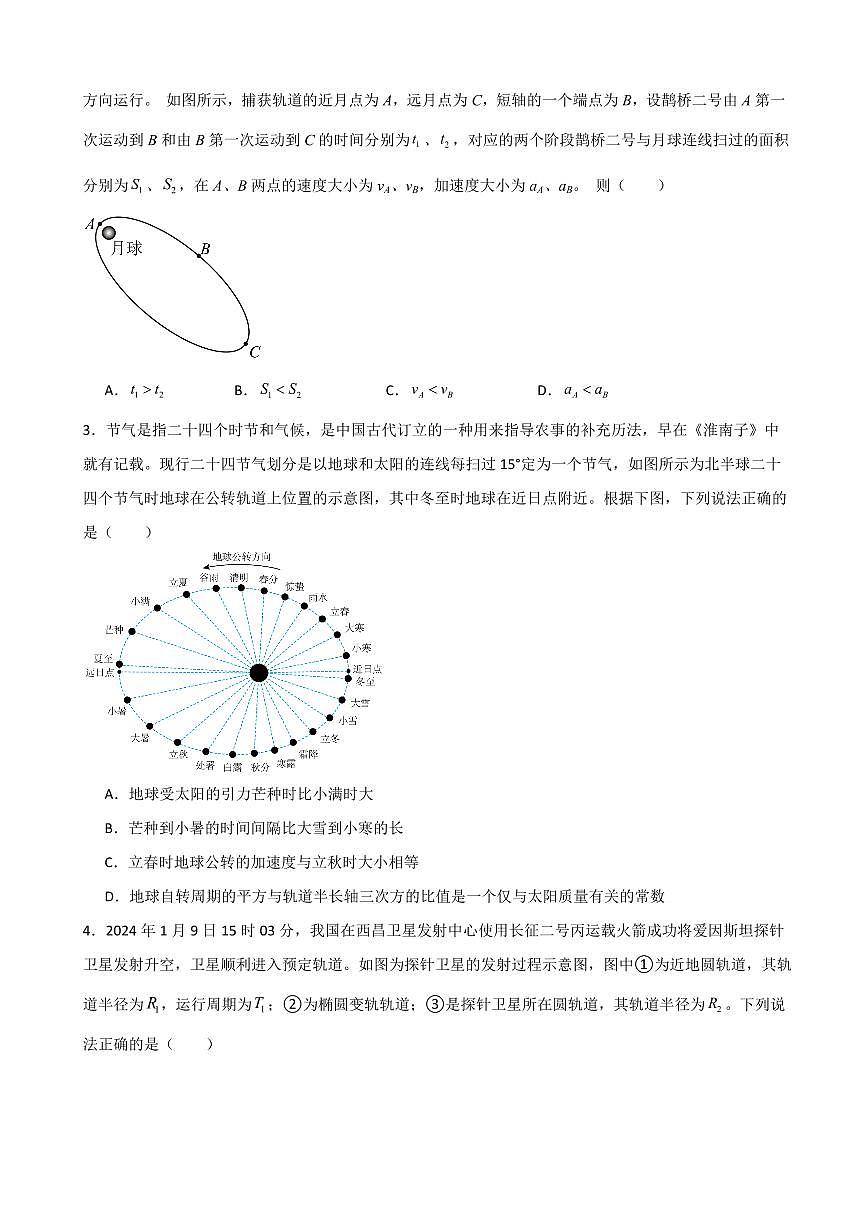 专题04 万有引力定律及航天（考题猜想）（原卷版）2024-2025学年高一物理下学期期中考点大串讲（鲁科版2019必修第二册）第2页