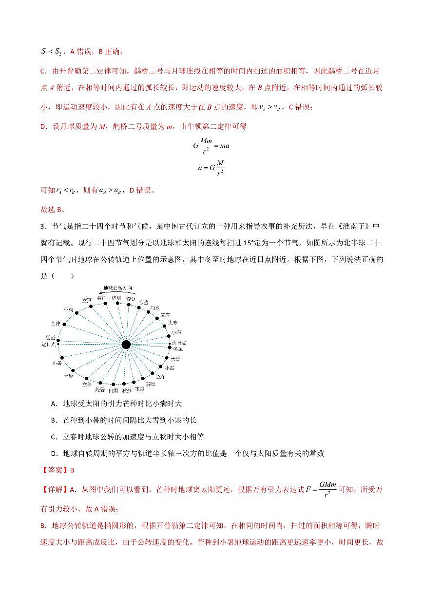 专题04 万有引力定律及航天（考题猜想）（解析版）2024-2025学年高一物理下学期期中考点大串讲（鲁科版2019必修第二册）第3页