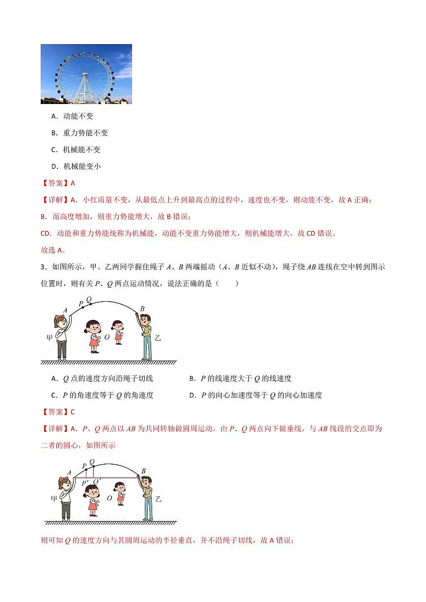 期中考试模拟测试01（解析版）2024-2025学年高一物理下学期期中考点大串讲（鲁科版2019必修第二册）第2页