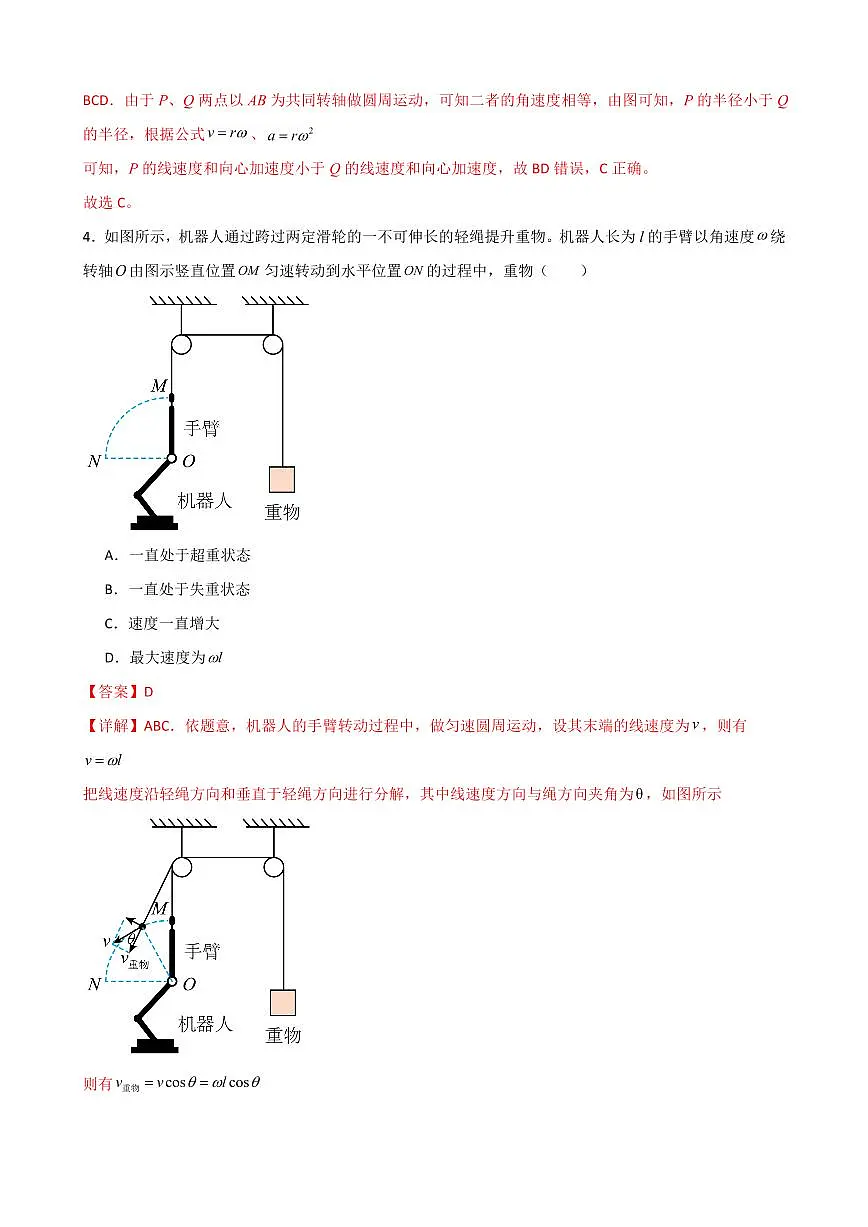 期中考试模拟测试01（解析版）2024-2025学年高一物理下学期期中考点大串讲（鲁科版2019必修第二册）第3页