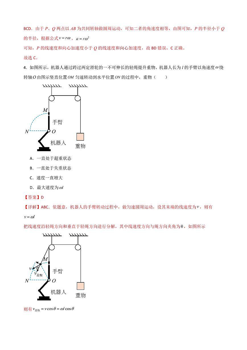 期中考试模拟测试01（解析版）2024-2025学年高一物理下学期期中考点大串讲（鲁科版2019必修第二册）第3页