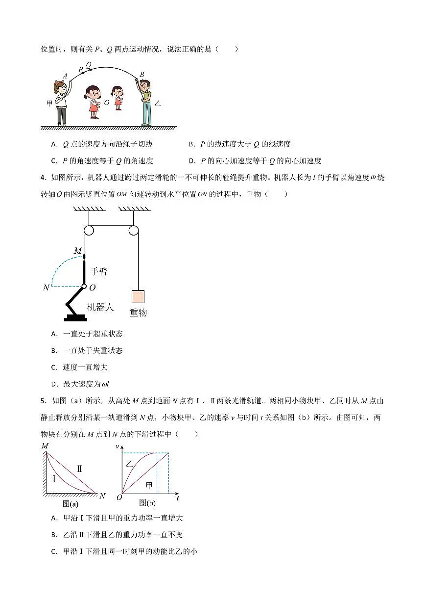 期中考试模拟测试01（原卷版）2024-2025学年高一物理下学期期中考点大串讲（鲁科版2019必修第二册）第2页