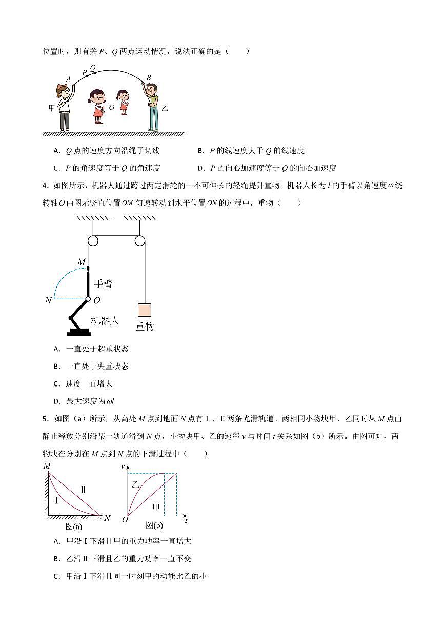 期中考试模拟测试01（原卷版）2024-2025学年高一物理下学期期中考点大串讲（鲁科版2019必修第二册）第2页