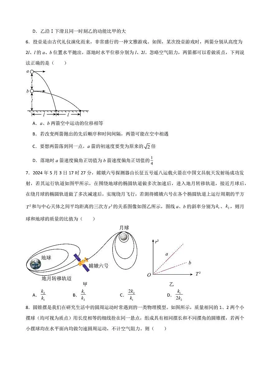 期中考试模拟测试01（原卷版）2024-2025学年高一物理下学期期中考点大串讲（鲁科版2019必修第二册）第3页