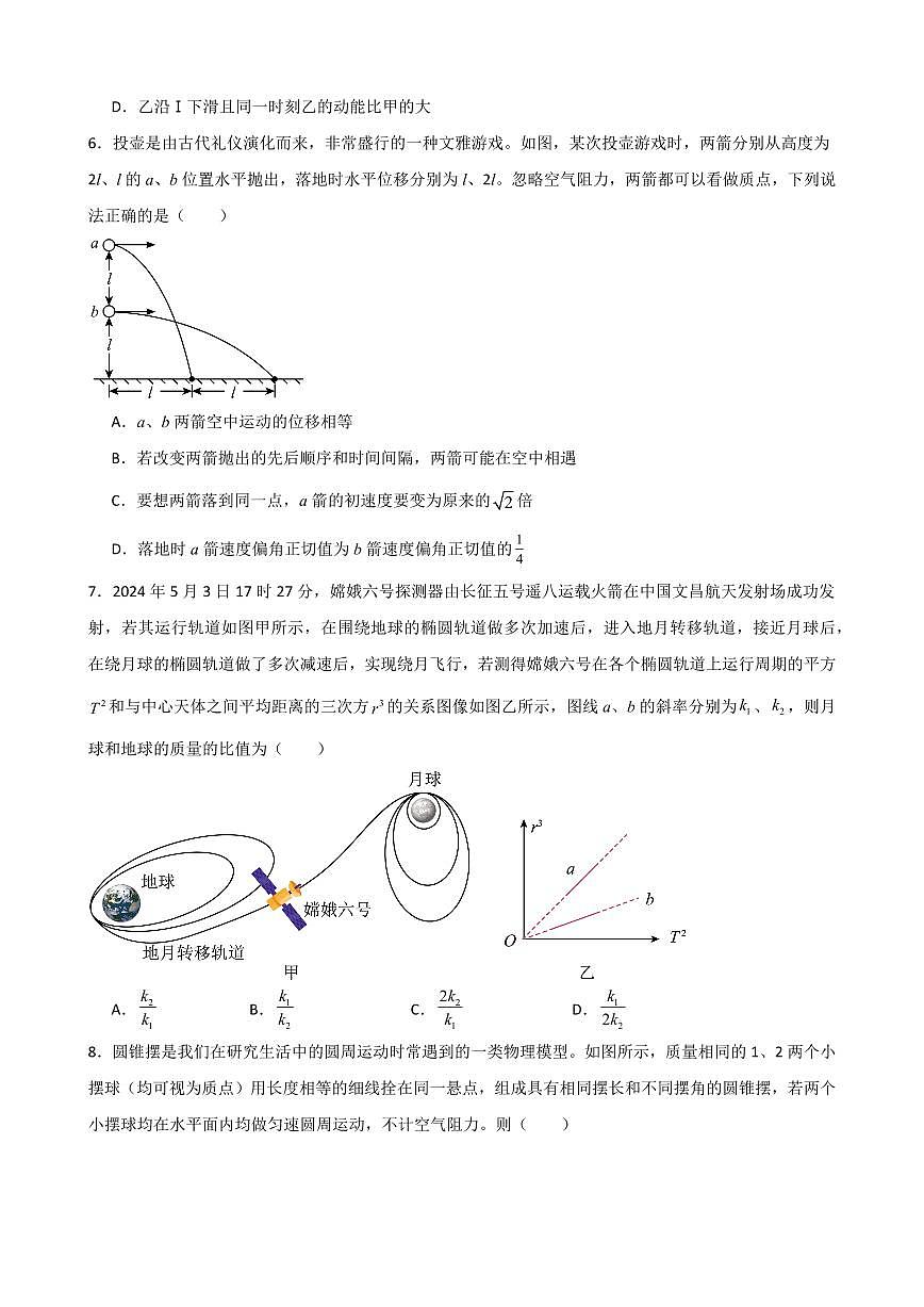 期中考试模拟测试01（原卷版）2024-2025学年高一物理下学期期中考点大串讲（鲁科版2019必修第二册）第3页