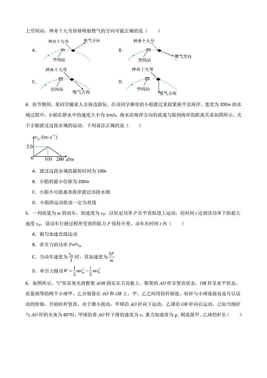 期中考试模拟测试02（原卷版）2024-2025学年高一物理下学期期中考点大串讲（鲁科版2019必修第二册）第2页