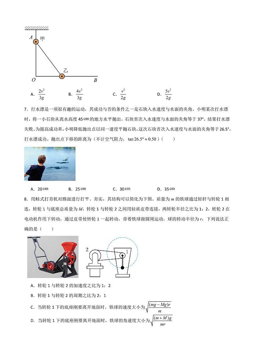 期中考试模拟测试02（原卷版）2024-2025学年高一物理下学期期中考点大串讲（鲁科版2019必修第二册）第3页