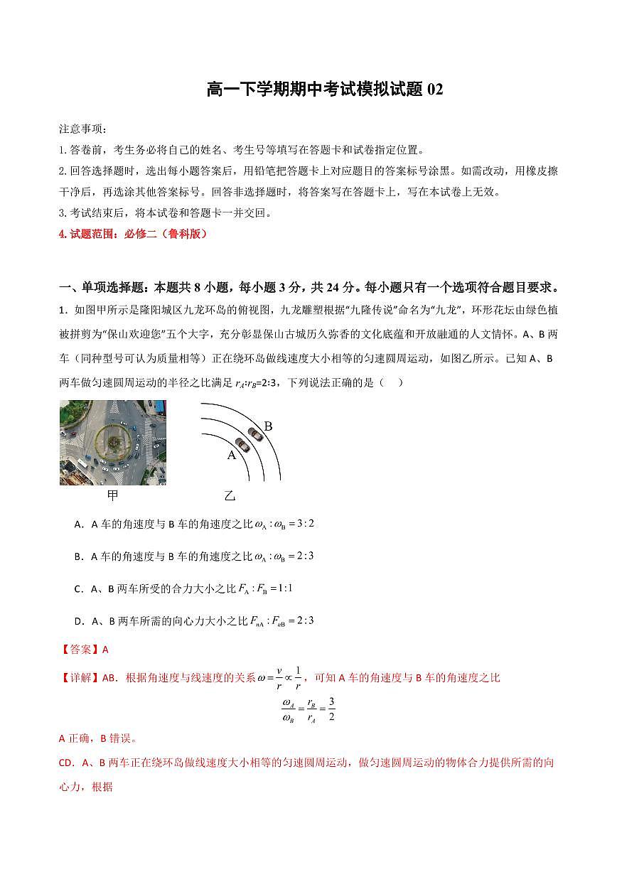 期中考试模拟测试02（解析版）2024-2025学年高一物理下学期期中考点大串讲（鲁科版2019必修第二册）第1页