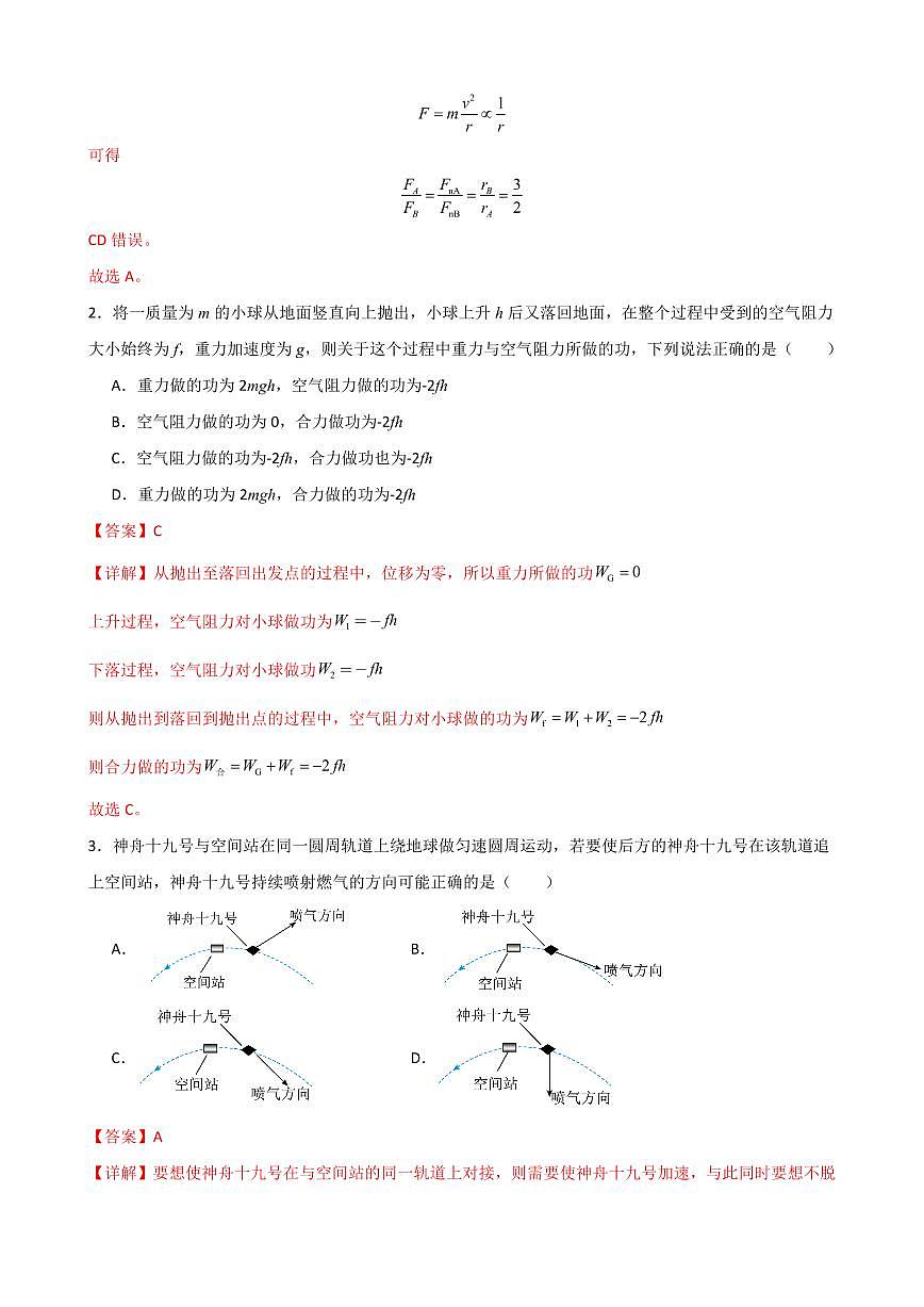 期中考试模拟测试02（解析版）2024-2025学年高一物理下学期期中考点大串讲（鲁科版2019必修第二册）第2页
