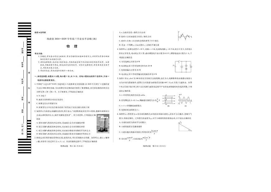 海南省2024-2025学年高三学业水平诊断（四）考试物理试卷含答案第1页