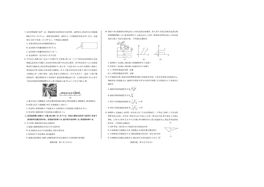 海南省2024-2025学年高三学业水平诊断（四）考试物理试卷含答案第2页